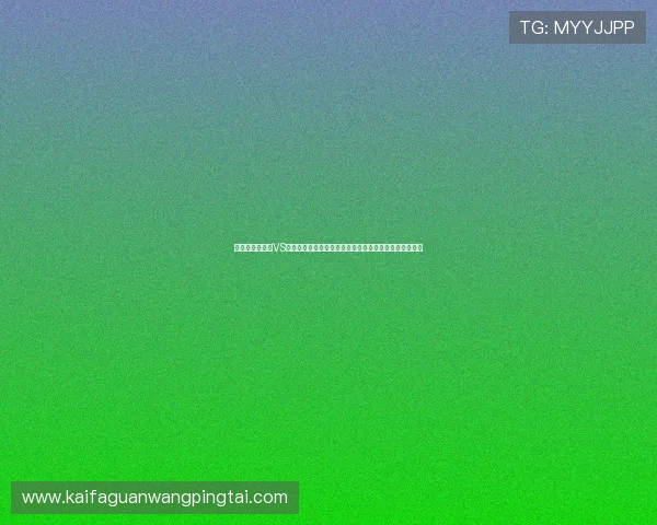 世界杯厄瓜多尔VS科特迪瓦比赛门票销售情况及购票建议帮助球迷提前抢票