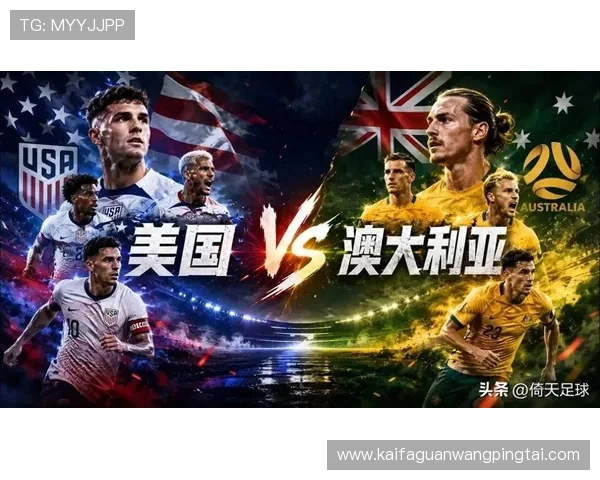 世界杯美国澳大利亚进攻三区数据分析：两队在关键区域的表现对比与战术解析